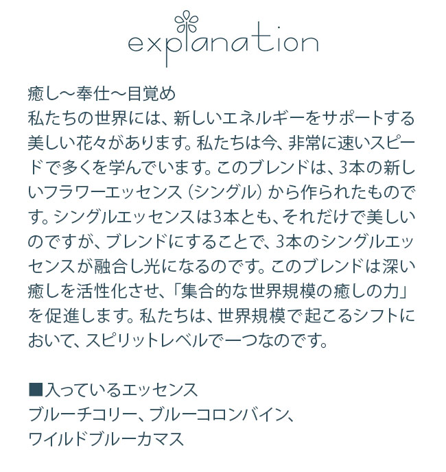 フラワーエッセンス パワーオブフラワーヒーリング その他ブレンド グローバルサービスアクティベーション |  | 01