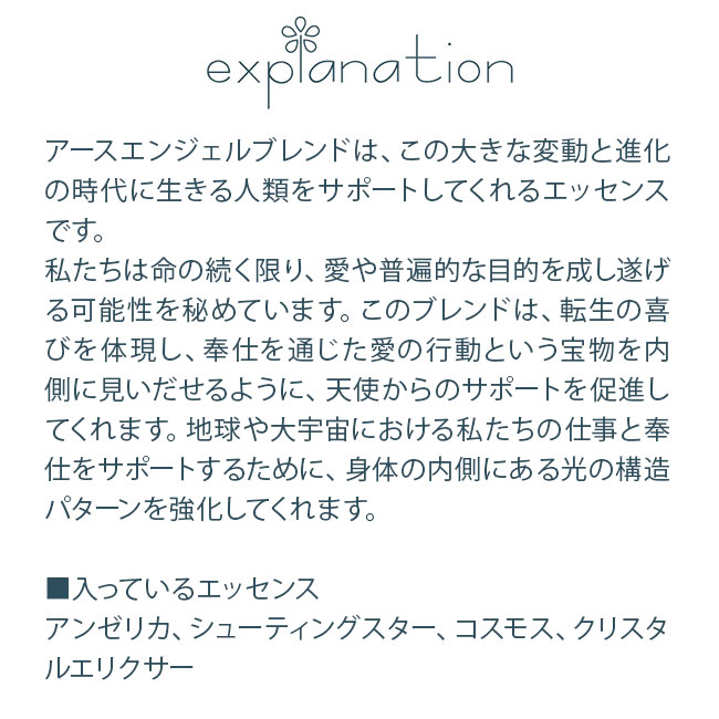 フラワーエッセンス パワーオブフラワーヒーリング その他ブレンド アースエンジェルブレンド Earth Angel Blend |  | 01