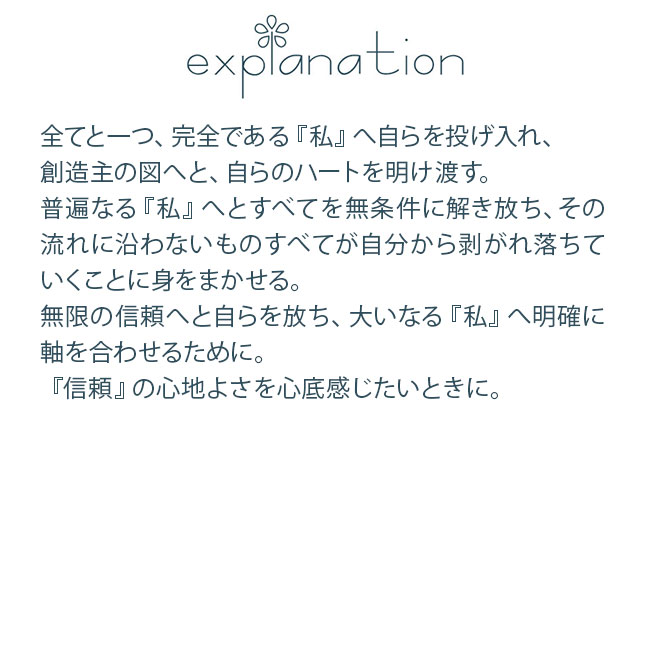 フラワーエッセンス レイ・エッセンス 唯我 放我 Unconditional Surrender |  | 01