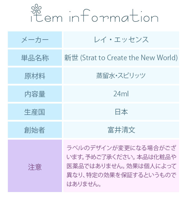 フラワーエッセンス レイ・エッセンス 唯我 新世 Strat to Create the New World |  | 02