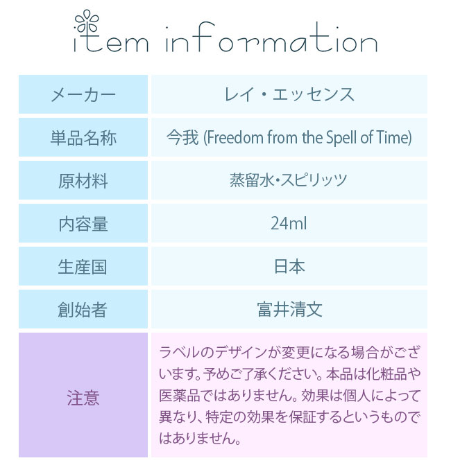 フラワーエッセンス レイ・エッセンス 唯我 今我 Freedom from the Spell of Time |  | 02