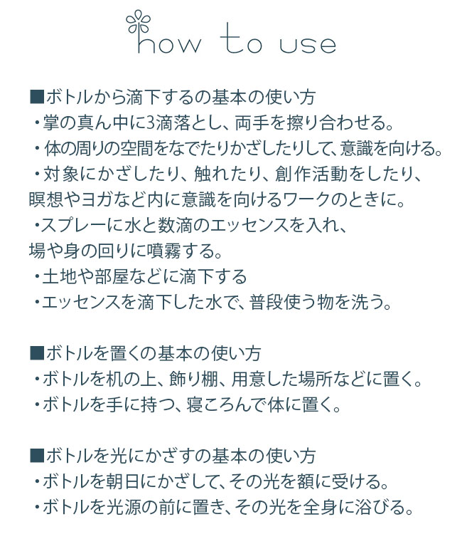 フラワーエッセンス レイ・エッセンス 唯我 今我 Freedom from the Spell of Time |  | 04