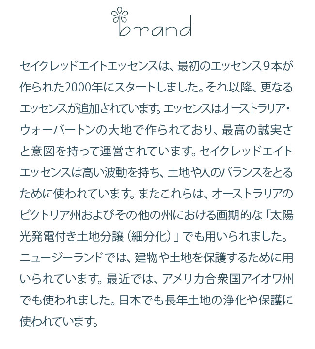 フラワーエッセンス セイクレッドエイトエッセンス エレメンタル