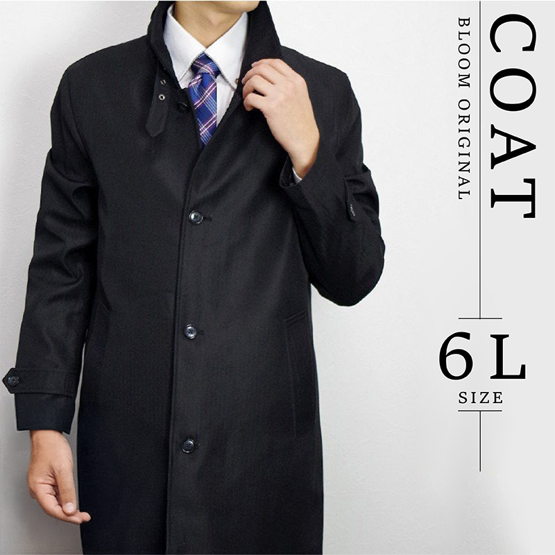 送料込み　新生活　ビジネススーツ　コート　ワイシャツ　多数まとめ売り ブルーム（BLOOM） 【2BUY 10%OFF対象】コート ビジネス メンズ 大きい