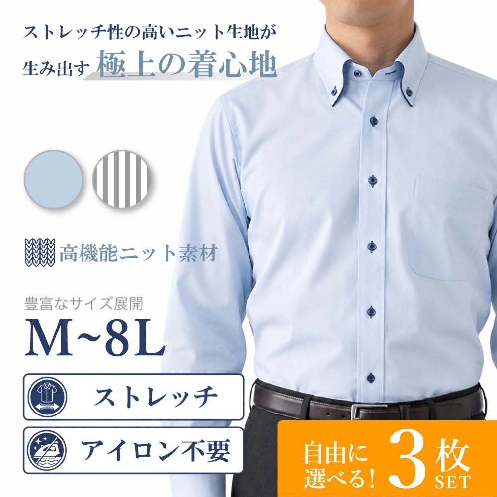 ブルーム（BLOOM） 選べる3枚セット ワイシャツ 長袖 メンズ ビジネス 