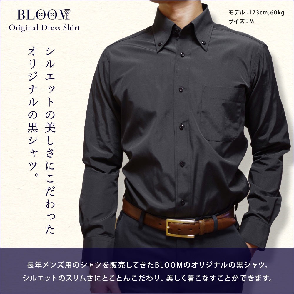 ワイシャツ メンズ 長袖 黒 制服 大きいサイズ 形態安定加工 BLOOM