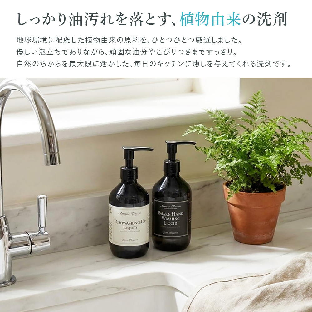 食器用洗剤 台所洗剤 キッチン 手に優しい 食器用クリーナー 日本製 アロマ AromaFresco ディッシュウォッシング-アップ リキッド センコー 関連画像2