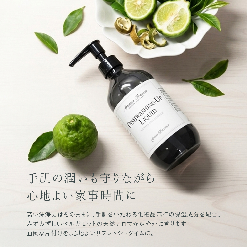 食器用洗剤 台所洗剤 キッチン 手に優しい 食器用クリーナー 日本製 アロマ AromaFresco ディッシュウォッシング-アップ リキッド センコー 関連画像3
