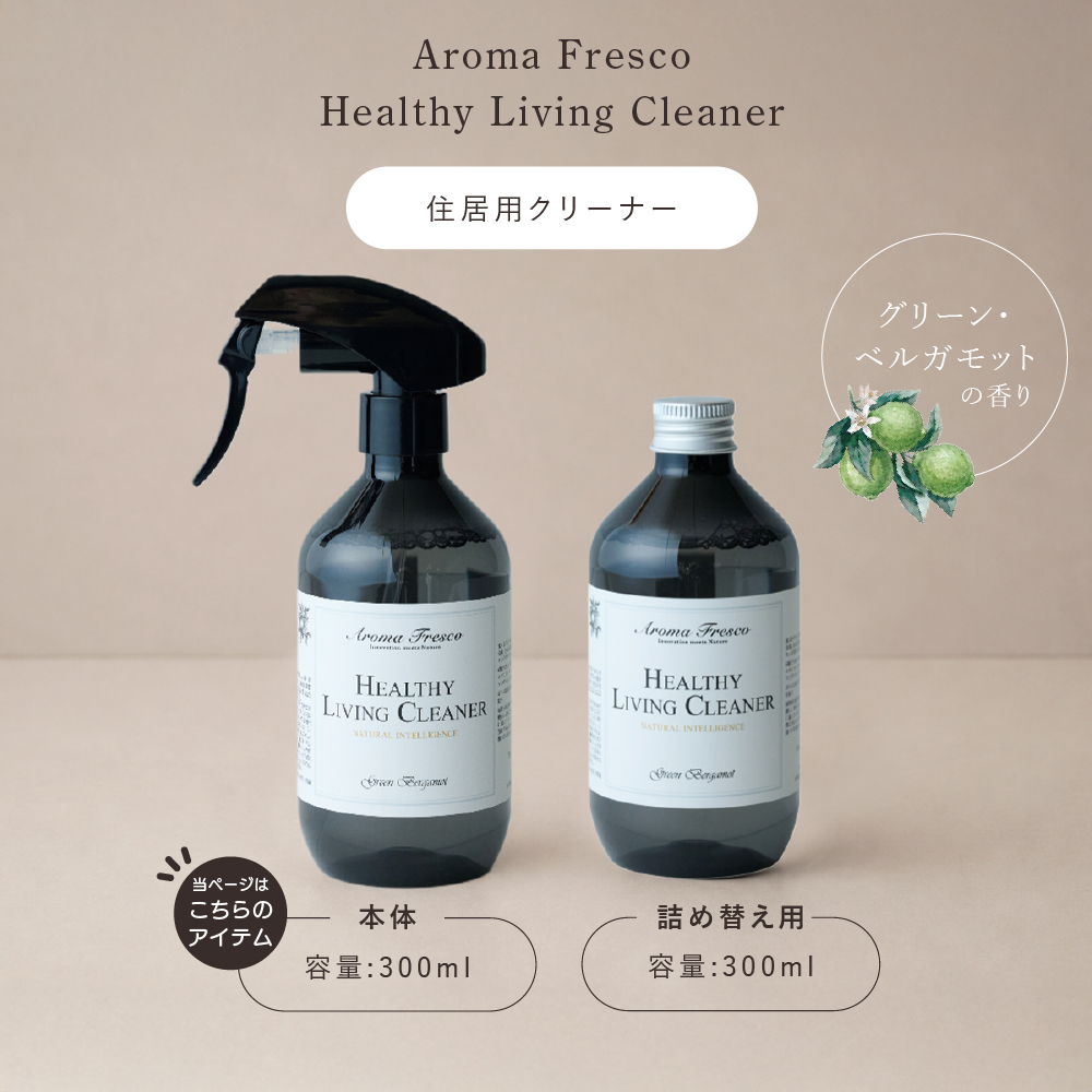住居用クリーナー 家具用洗剤 木製家具 ガラス 金属 合成皮革対応 日本製 アロマ AromaFresco ヘルシーリビングクリーナー センコー 関連画像1