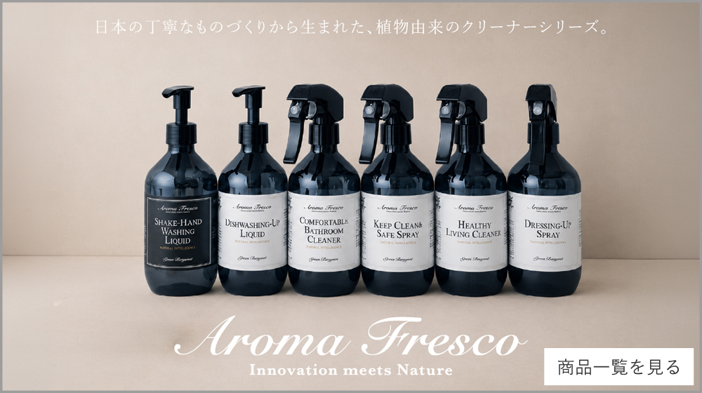 アロマフレスコ