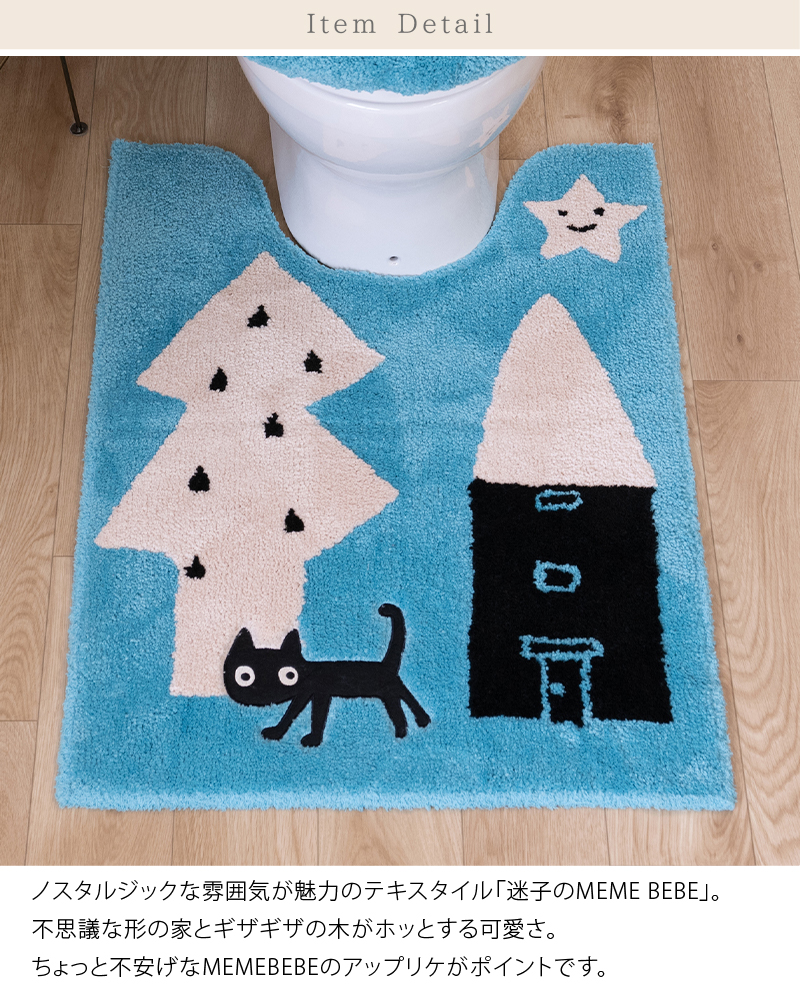 Atsuko Matano（アツコマタノ） トイレマットセット 4点 約80×60cm