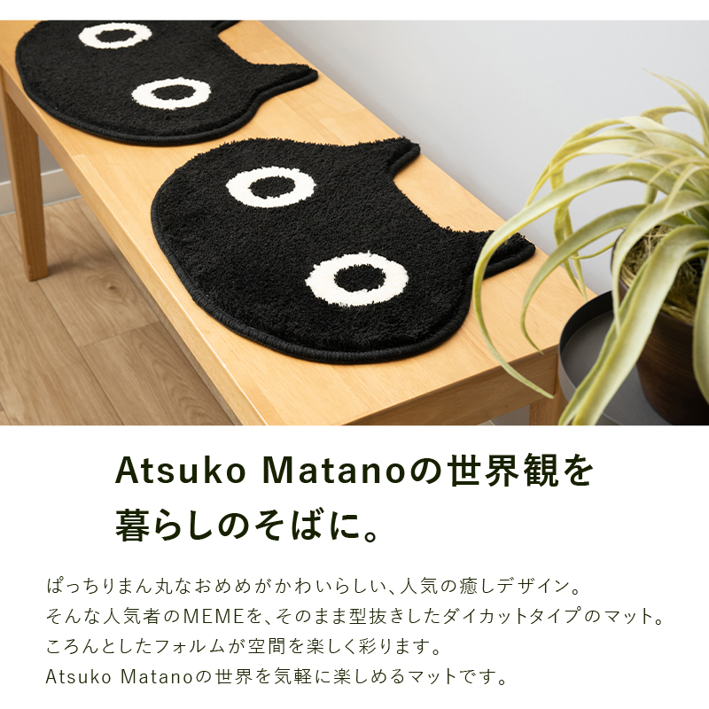 チェアパッド チェアマット おしゃれ かわいい 約35×43cm 洗える 猫 インテリア 小物置き アツコマタノ MEMEダイカット ブラック センコー 関連画像2