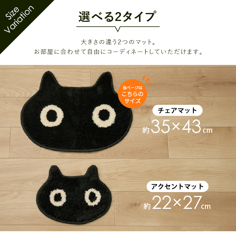 チェアパッド チェアマット おしゃれ かわいい 約35×43cm 洗える 猫 インテリア 小物置き アツコマタノ MEMEダイカット ブラック センコー 関連画像3