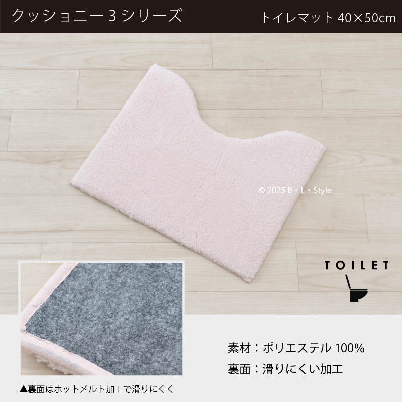 トイレマット ミニ 約40×50cm ふかふか 滑り止め おしゃれ 洗える トイレ用品 トイレタリー B.B.Collection クッショニー3 センコー | B.B.collection | 04