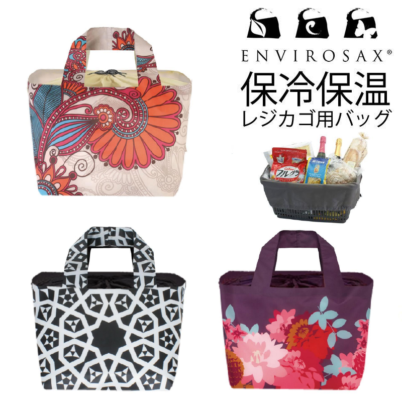 Yahoo! Yahoo!ショッピング(ヤフー ショッピング)エコバッグ 保冷 折りたたみ おしゃれ 大容量 保温 ショッピングバッグ 撥水 防水 ENVIROSAX 保冷保温レジカゴ用バッグ EVRGCB