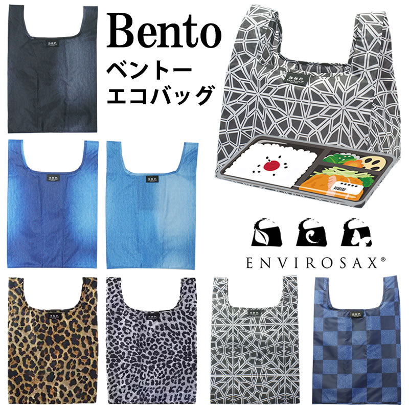Yahoo! Yahoo!ショッピング(ヤフー ショッピング)エコバッグ コンビニ弁当 ショッピングバッグ お買い物バッグ 折り畳み コンパクト ベントーエコバッグ ENVIROSAX （EVMSB）