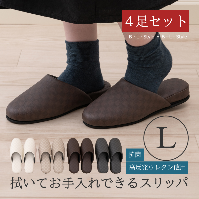 チェッカー スリッパ 来客用