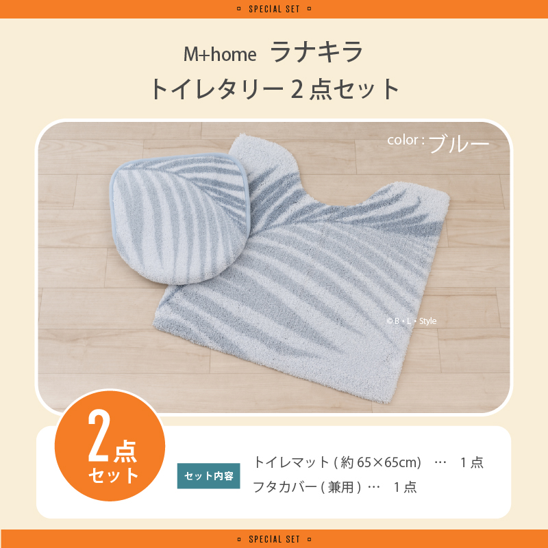 トイレタリーセット