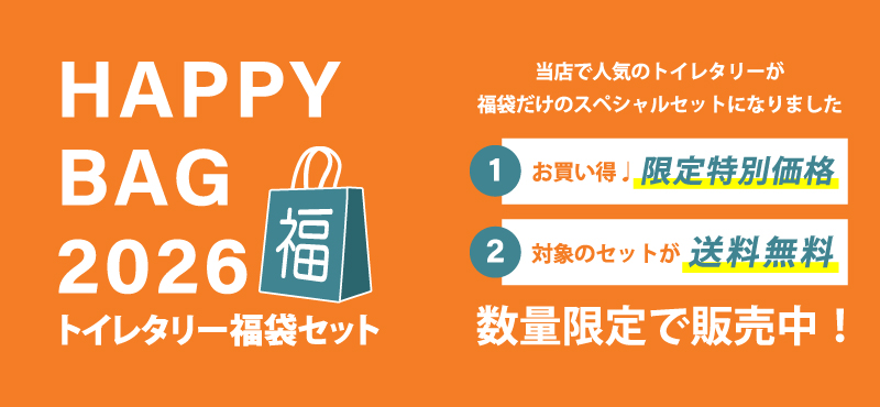 トイレタリーセット