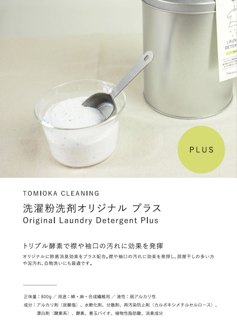 とみおかクリーニング