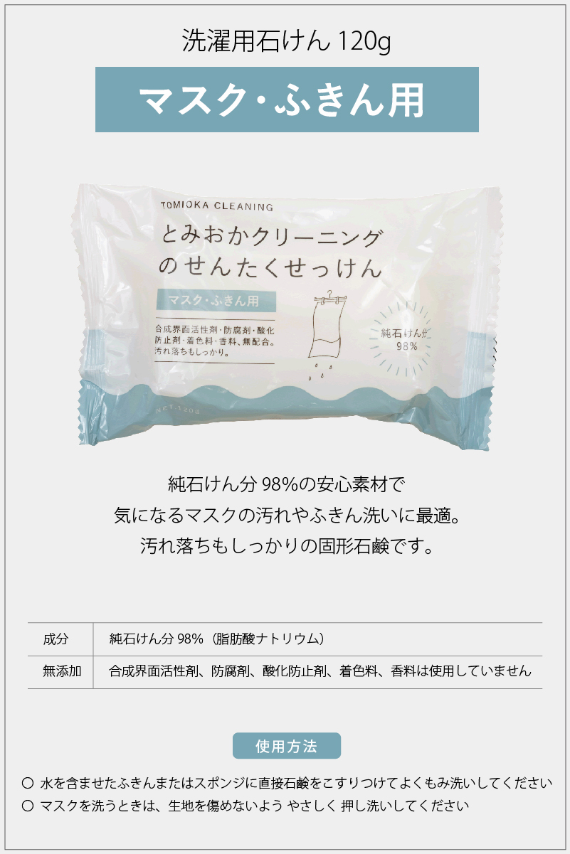 とみおかクリーニング