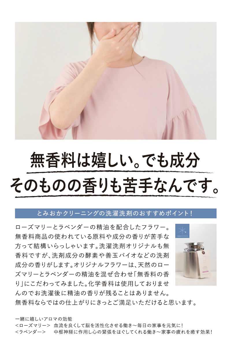 とみおかクリーニング