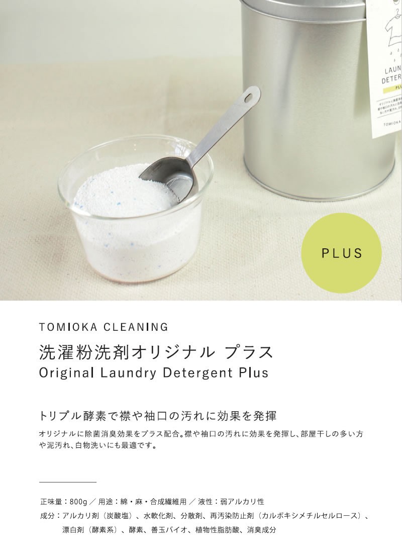 とみおかクリーニング