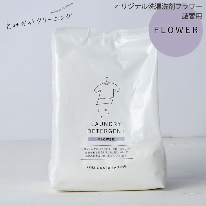 とみおかクリーニング