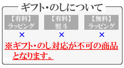 有料ラッピング・熨斗可