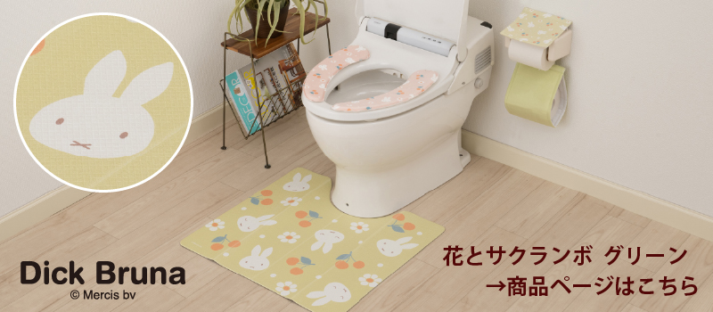 トイレマットセット