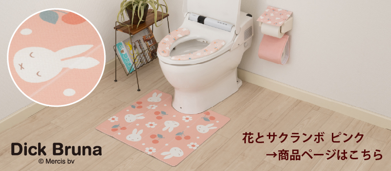 トイレマットセット
