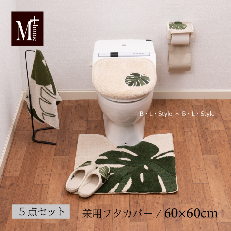 ボタニカル柄（グリーン）トイレセット　兼用フタカバー　４点セット モンステラ② トイレマット フタカバー セット モンステラ グリーン 洋式2点