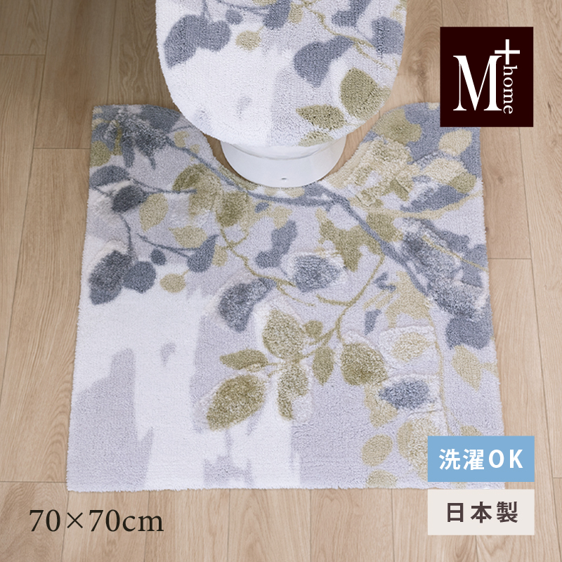トイレマット 大判 約70×70cm 洗える おしゃれ 滑り止め トイレタリー トイレ用品 ブランド M+home プイスト グリーン センコー