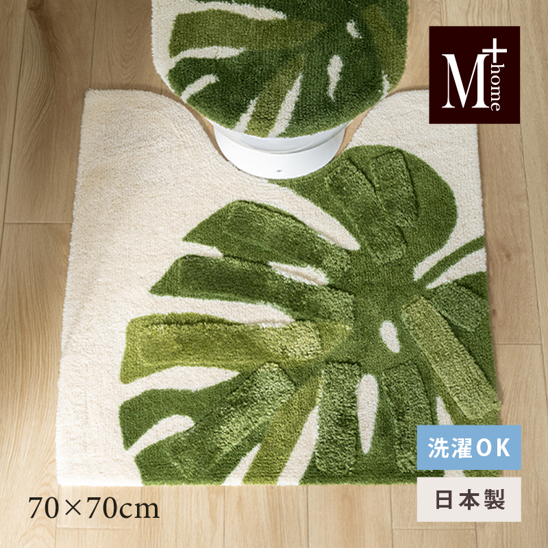 トイレマット 大判 おしゃれ 洗える 滑り止め 日本製 約70×70cm M+home レフティ グリーン センコー