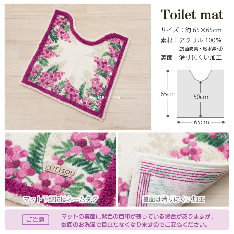 トイレマットセット 3点 約65×65cm トイレマット+兼用フタカバー+スリッパ SDS yorisou ミモザ ピンク センコー｜blstyle｜04