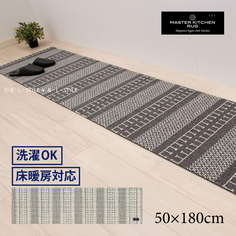 ロングマット キッチンマット センコー