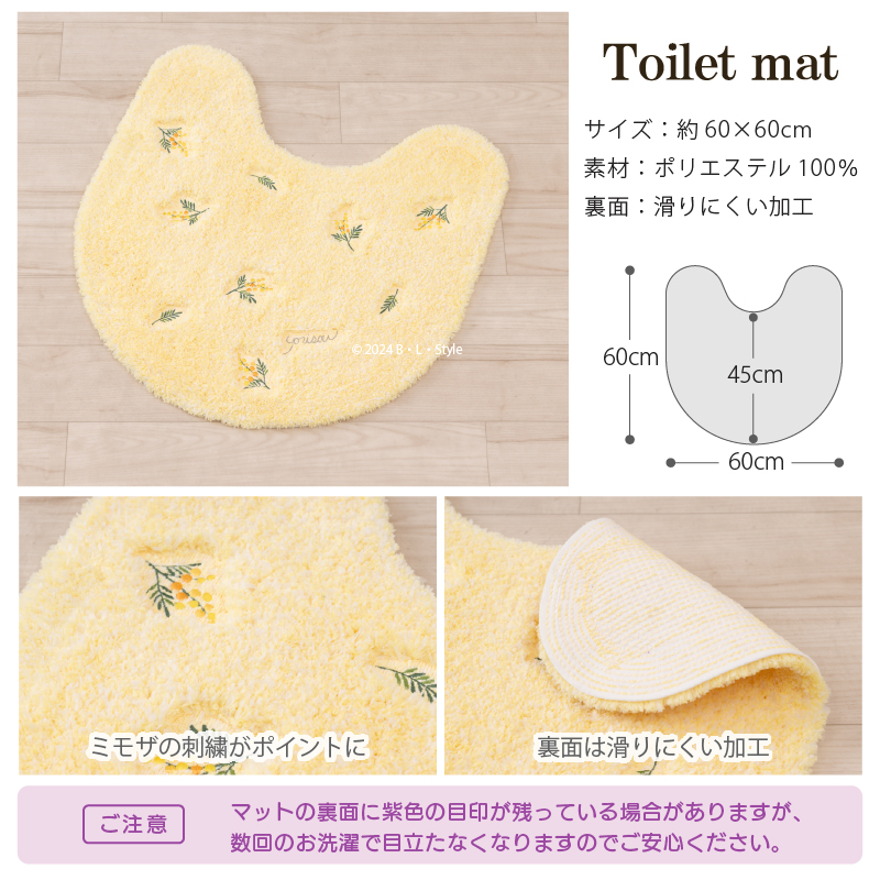 トイレマットセット 3点 約60×60cm トイレマット+兼用フタカバ+スリッパ SDS yorisou スイートミモザ イエロー センコー｜blstyle｜04