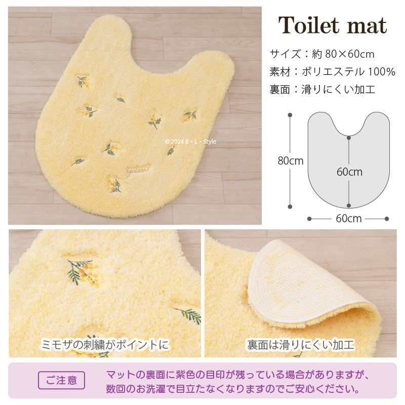 トイレマット ロング 約80×60cm 洗える 黄色 トイレ マット おしゃれ 滑り止め SDS yorisou スイートミモザ イエロー センコー｜blstyle｜03