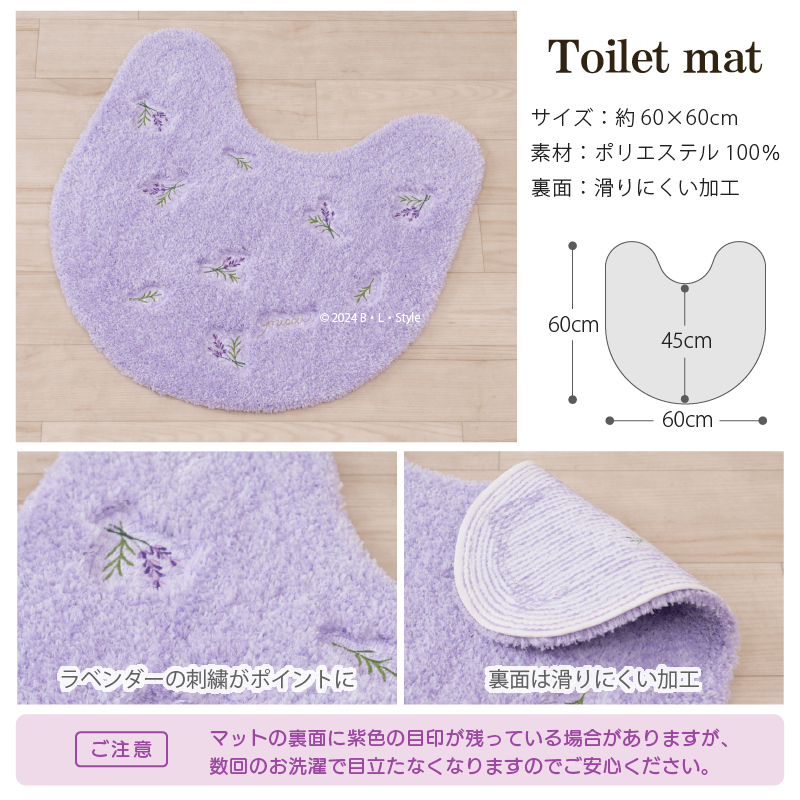 トイレマットセット 5点 約60×60cm トイレマット+兼用フタカバー+スリッパ+PHペーパーホルダーカバーN+ハンドタオル SDS yorisou スイートラベンダー センコー｜blstyle｜04