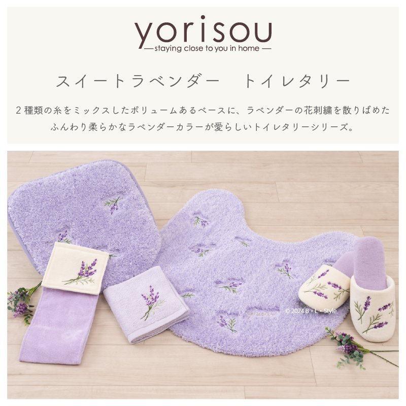 トイレマット ロング 約80×60cm おしゃれ トイレ マット 洗える かわいい トイレタリー SDS yorisou スイートラベンダー センコー｜blstyle｜04