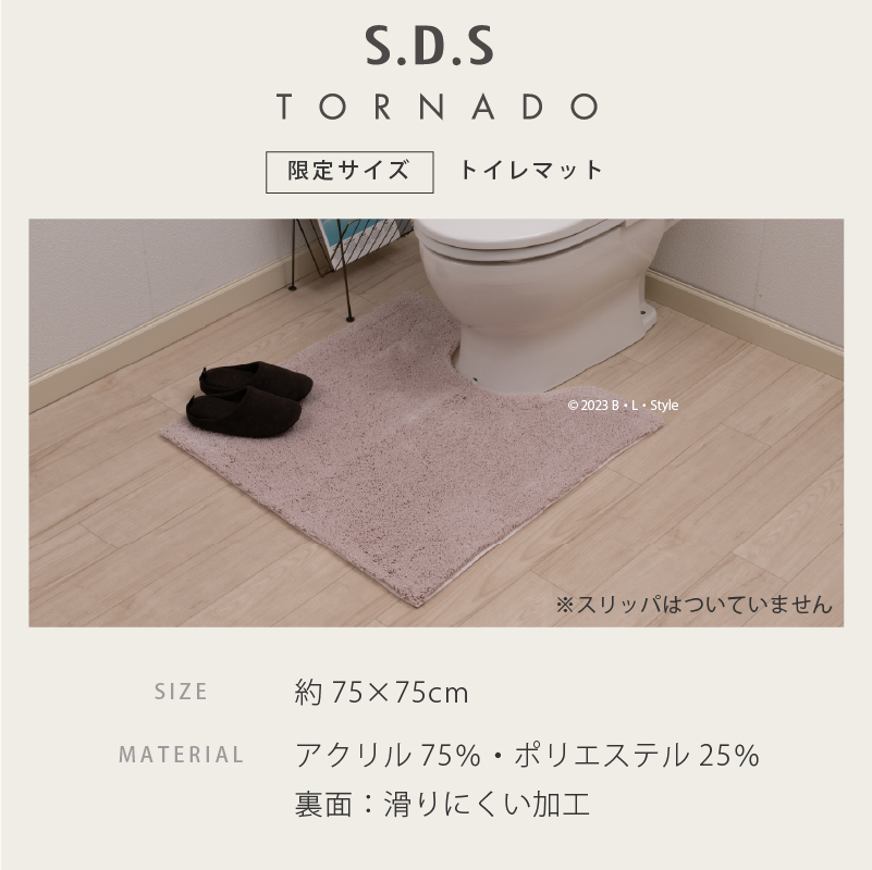 S.D.S トイレマット 洗える 無地 大判 トイレ マット 抗菌 洗濯