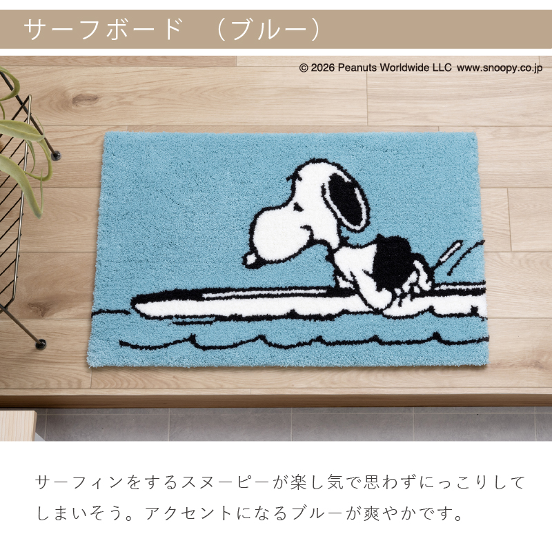 SNOOPY（スヌーピー） 玄関マット 屋内 室内 洗える おしゃれ 滑り止め
