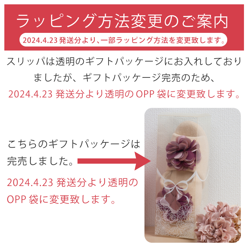 遅れてごめんね 母の日 プレゼント 実用的 スリッパ おしゃれ ラッピングバッグセット 花以外 2024 SDS ローズ｜blstyle｜11