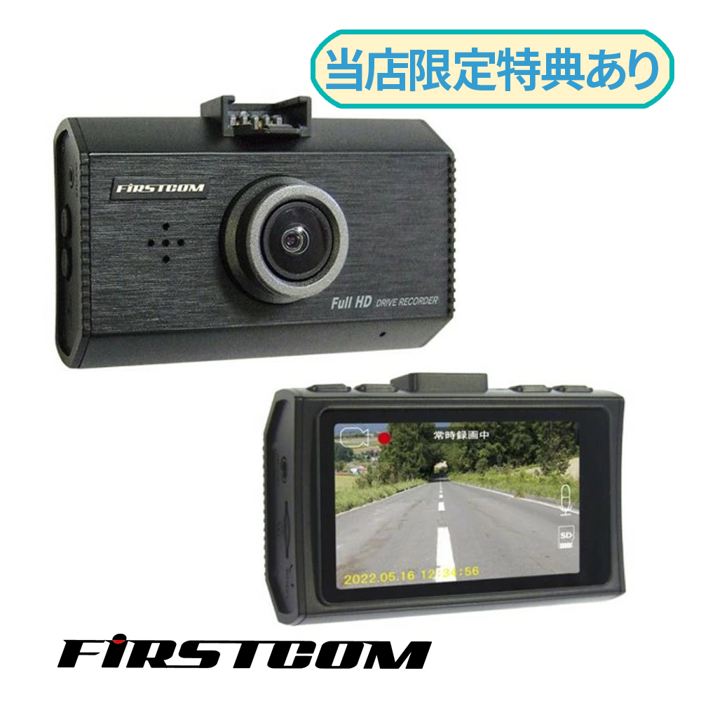 F.R.C. 高機能 ドライブレコーダー FC-DR231 日本製 録画 STARVIS搭載 