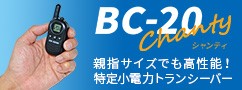 トランシーバー 無線機 2台セット Bluecentury ブルーセンチュリー 特定小電力 トランシーバー Chanty シャンティ 超小型 1年保証 インカム C Blue Century 通販 Yahoo ショッピング