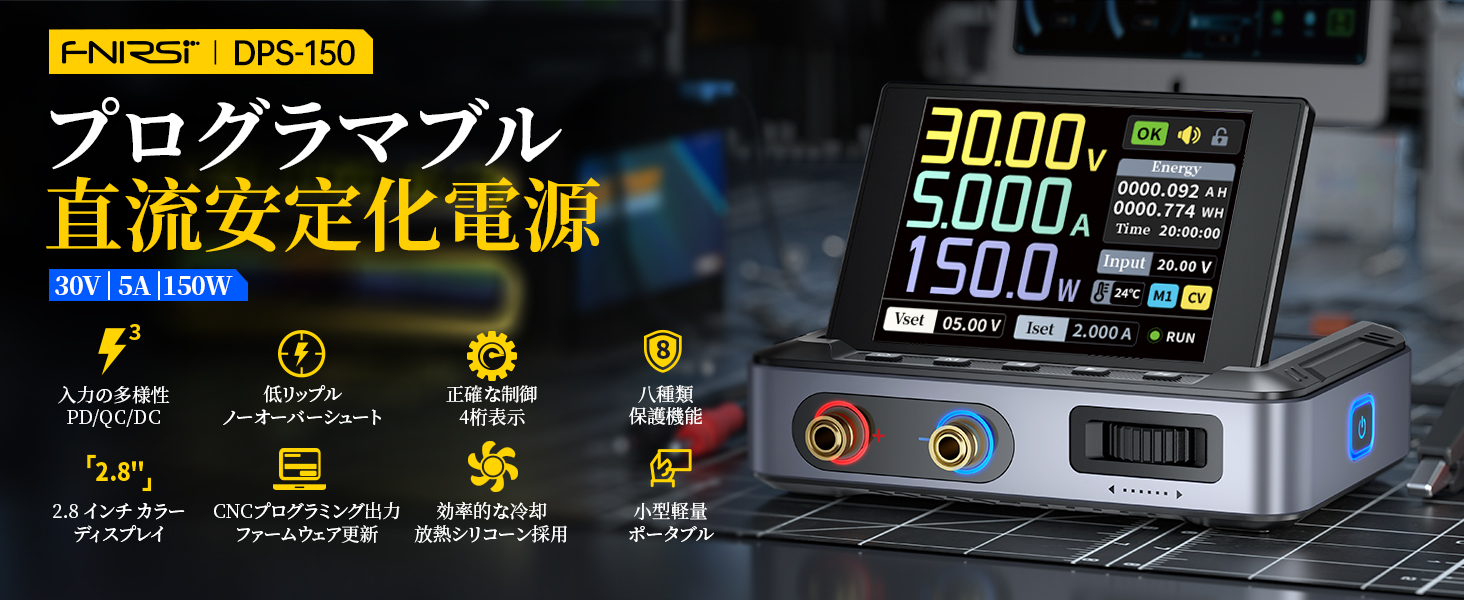 FNIRSI フェニルス DPS-150 直流安定化電源 0-30V 0-5A 150W 小型 軽量 