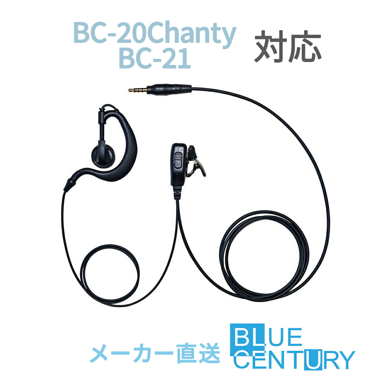 トランシーバー 無線機 4台セット BLUE CENTURY ブルーセンチュリー