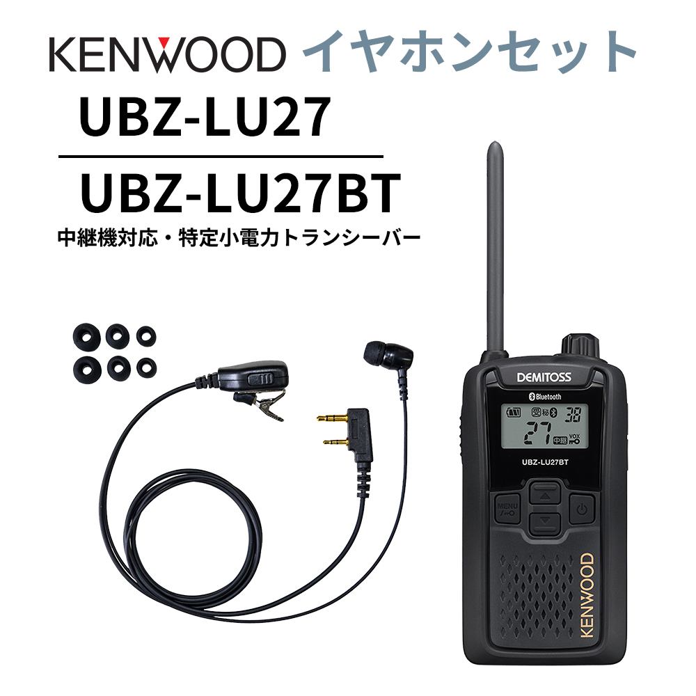 高耐久カナル型イヤホンセット UBZ-LS27R 正統後継機 Bluetooth・中継