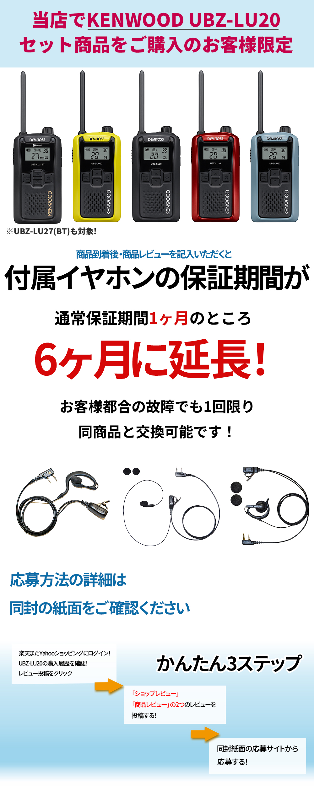 インナーイヤホンセット UBZ-LS27R 正統後継機 Bluetooth・中継機対応