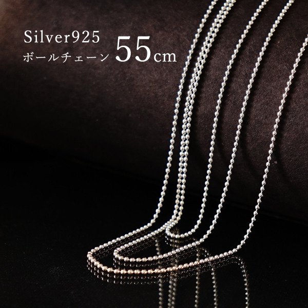 55cm シルバー ボールチェーン】ネックレス チェーン シルバー